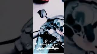 هي دنيه الي خلص بيها الوفاء #اغاني ان كان الموت مؤكد فلا تعيش حياتك جبان # #ستوريات_انستا_حزينه