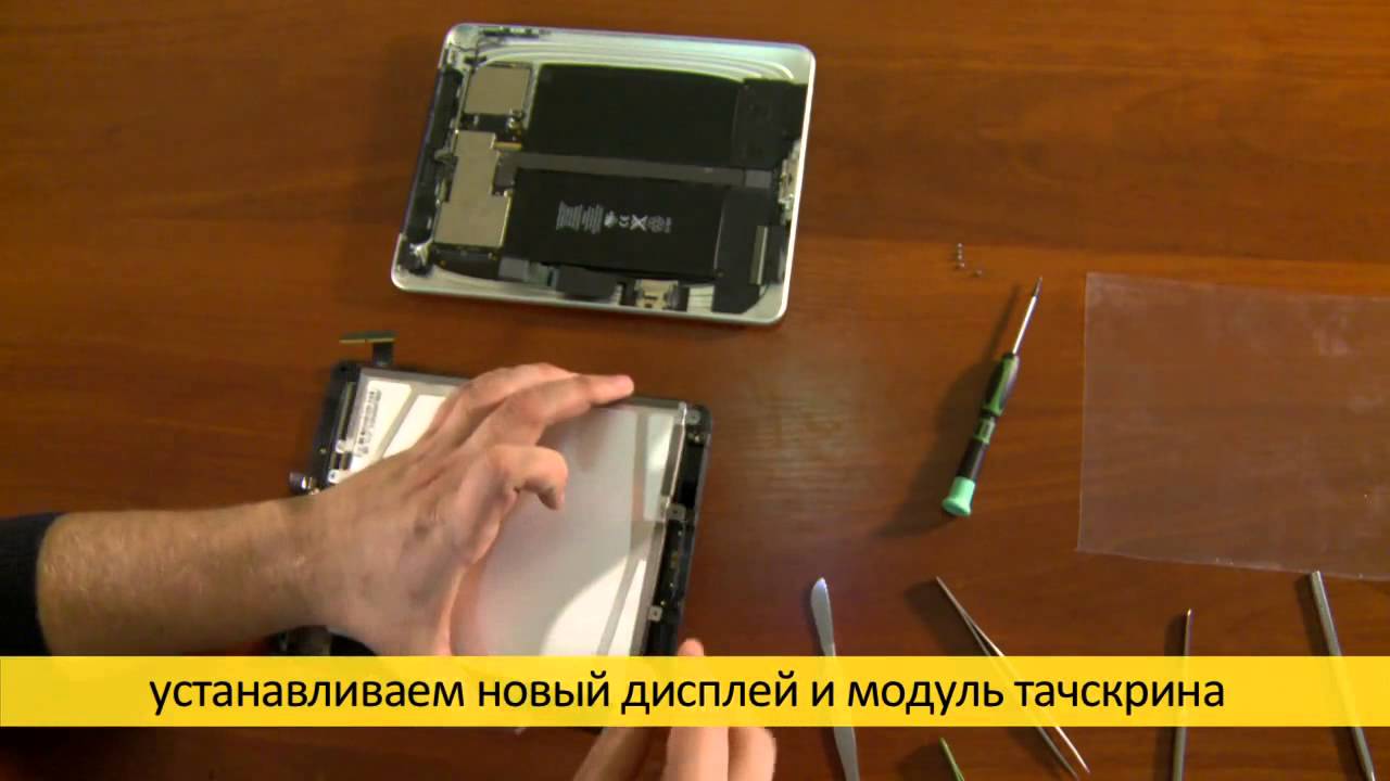 Замена дисплея iPad - YouTube