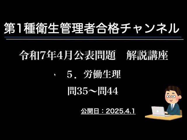 第一種衛生管理者　2021 夏　受講分 スッキリわかる 第1種衛生管理者 テキスト&問題集 2021年度版