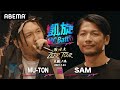 MU-TON vs SAM 【凱旋MC Battle 西日本ZEPP TOUR @大阪】