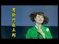 島津亜矢 股旅演歌 男新門辰五郎  演舞映像難有り