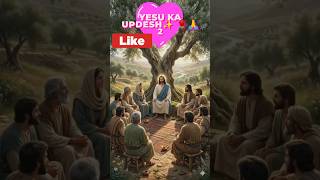यीशु का उपदेश | 🌹Yesu Ka Updesh ✝️#viral #christianshorts #YesuKaUpdesh#JesusTeaching#@argumstv