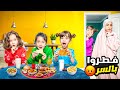 ماريا وعلي رضا وملك فطروا بالسر في رمضان كتاليا كشفتهم وفسدت للماما عاقبتنا 