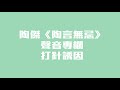 陶傑《陶言無忌》聲音專欄：打針誘因