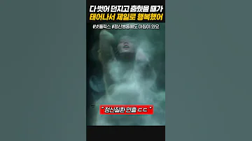 뽀블리 시선으로 보는 드라마 '정신병동에도 아침이 와요' 이재규 감독님 지짜 연출 장난 아니다 ㄷㄷ... #정신병동에도아침이와요