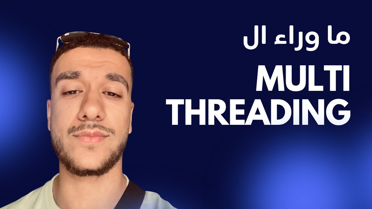 امتي و ليه و ازاي تعمل multithread في Flutter