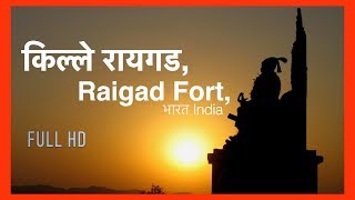 Raigad  रायगड Best Video ? शिवाजी महाराज | मराठा राजधानी Capital of Maratha Empire FULL HD