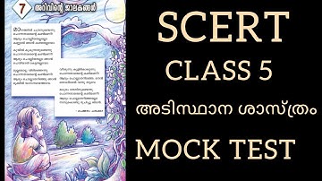 SCERT CLASS 5 പാഠം 7. അറിവിന്റെ ജാലകങ്ങൾ. പാഠപുസ്തകം.MOCK TEST