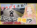 【RIDE4 / 切り抜き】ハ〇レーの爆音なら絶〇してもバレない説【園原あいり】