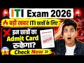 ITI छात्रों के लिए और बड़ी ख़बर | ये ITI छात्र परीक्षा नहीं दे पाएंगे | ITI Admit Card News 2026