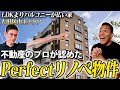 【都内最大級バルコニー!?】プロも納得のリノベ物件を内見したら、バルコニーがリビングよりも広くて異次元だった。