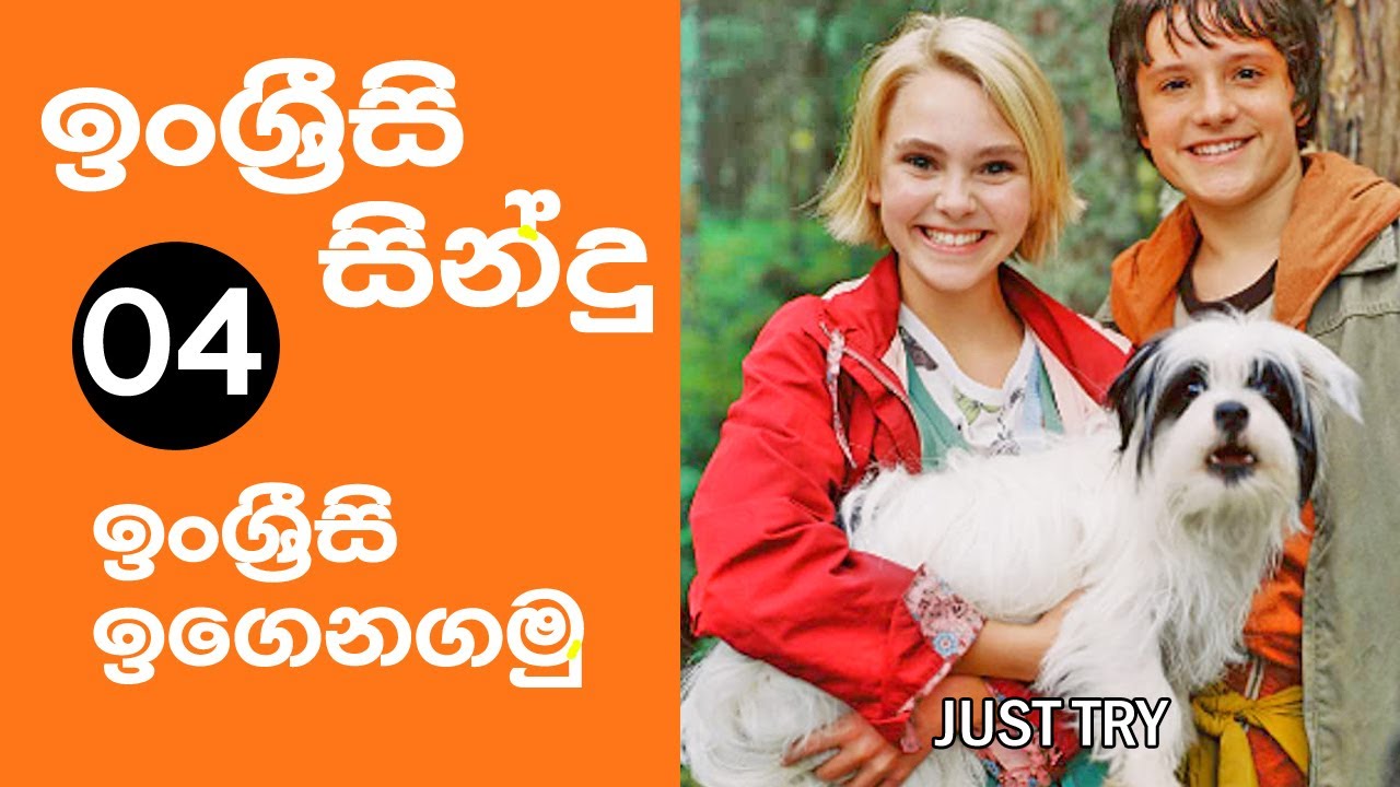 spoken English learning videos Sinhala | learn English sinhala with English songs