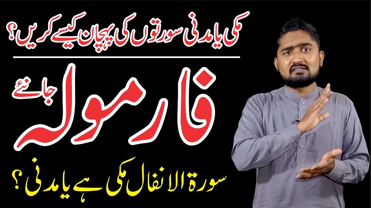 Makki and Madani surah in quran Difference between makki and madani