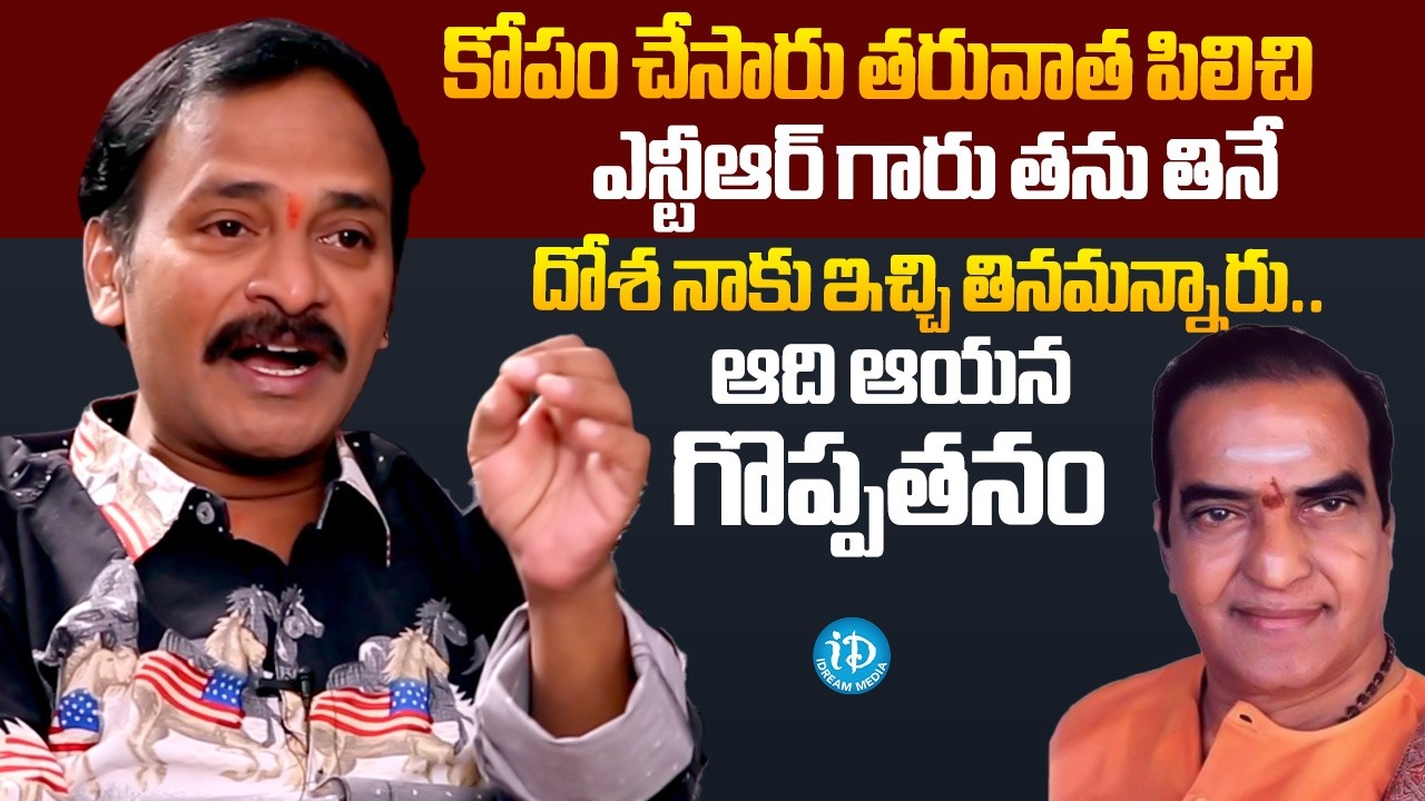 Comedian Venu Madhav Great Words About Sr NTR | Comedian Venu Madhav Exclusive Interview | iDream