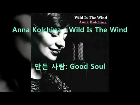 未再生 Wild Is The Wind / Anna Kolchina Anna Kolchina – Wild Is The Wind = 野生の息吹 | Releases