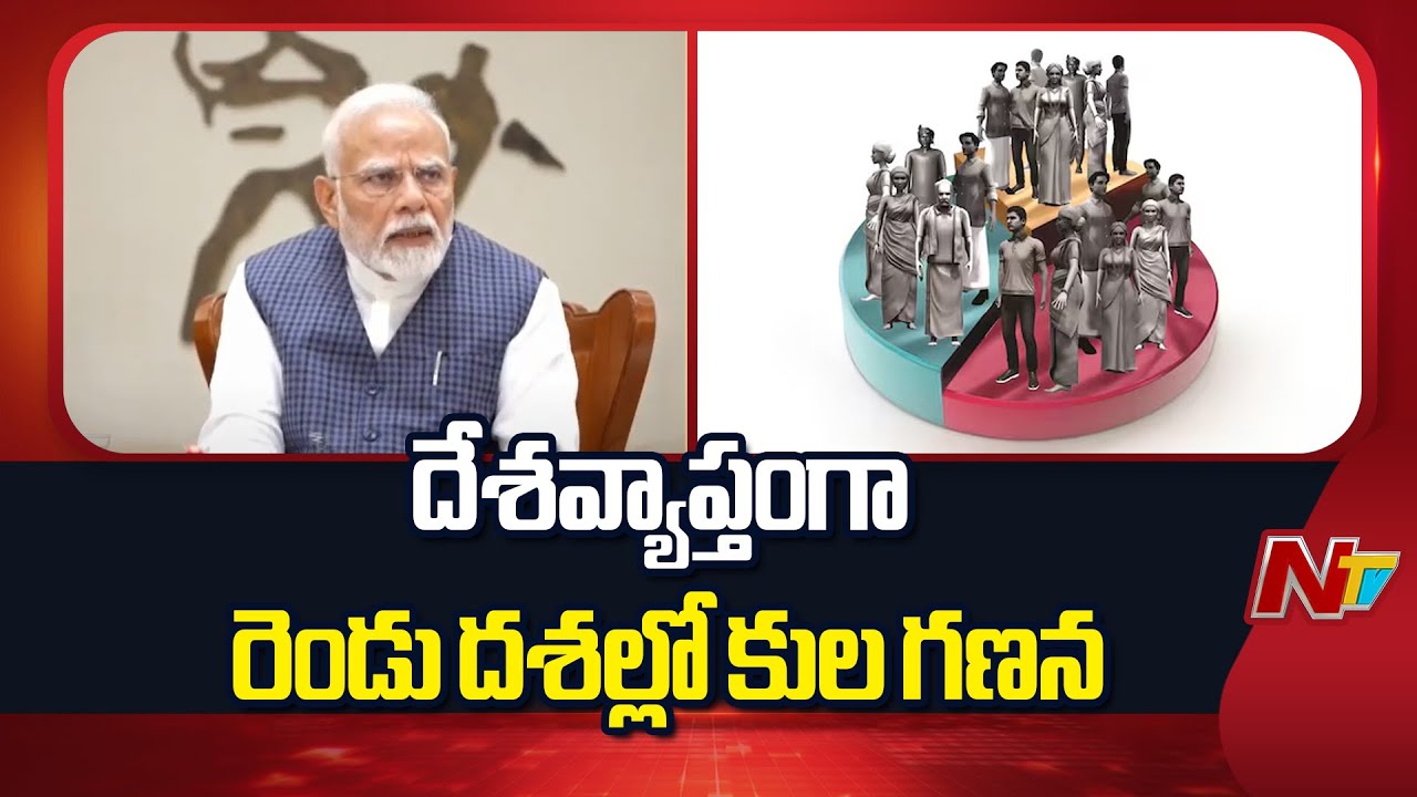 Caste Census to Begin in October 2026 In India | NTV Telugu - YouTube
