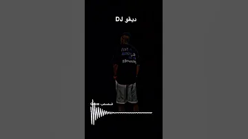 Dj Dego Soulja Qesas قصص ريمكس 