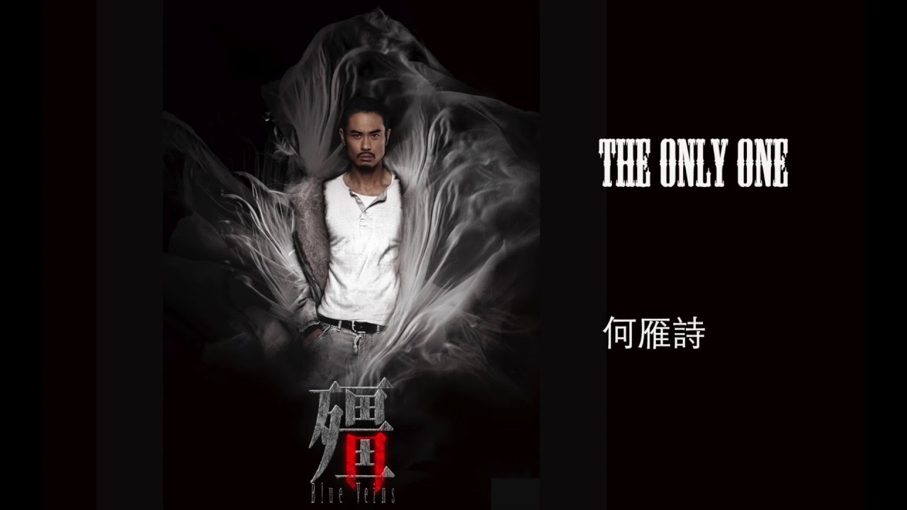 Смотреть «何雁詩 Stephanie - The Only One (劇集 “殭" 插曲) Official Audio» на YouTube