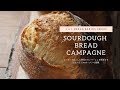 How to make Campagne【パン焼き】レーズン酵母で本格的なカンパーニュを焼く 【料理】