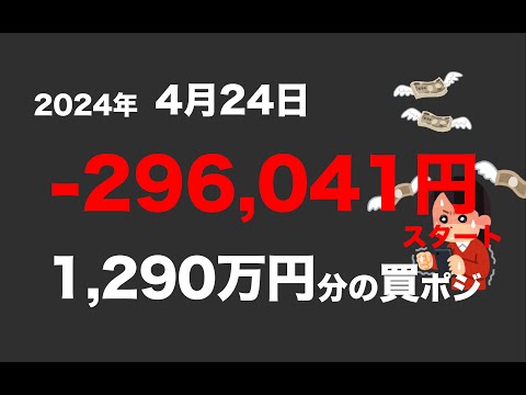 【2024/04/24】株の終値を見る枠（IHIやらかしからの三井追撃）