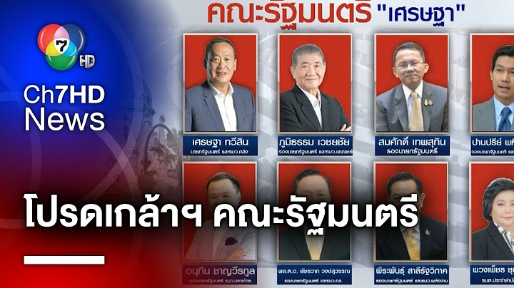 กระทรวงมหาดไทย ร ฐมนตร ช วย ม ใครบ าง ด กรมไหน