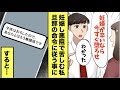 【漫画】旦那「そんなに妊婦が辛いなら◯◯すれば？」→言われた通りにした結果…【スカッと】【マンガ動画】