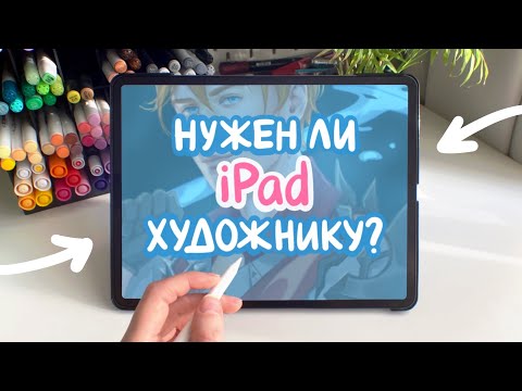 iPad в руках ХУДОЖНИКА | стоит ли своих денег?