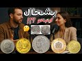 حصريا ثمن و سعر العملات المغربية القديمة الحقيييقي السنتيمات و 5 دراهم كرافاطا