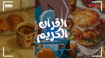 سورة يونس | بصوت القارئ عمر ضياء الدين