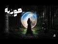 Ali nasser ft she3bo  horia2  lyrics  2022      
