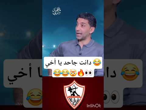 إسلام الشاطر يحرج دويدار وعبدالواحد السيد
