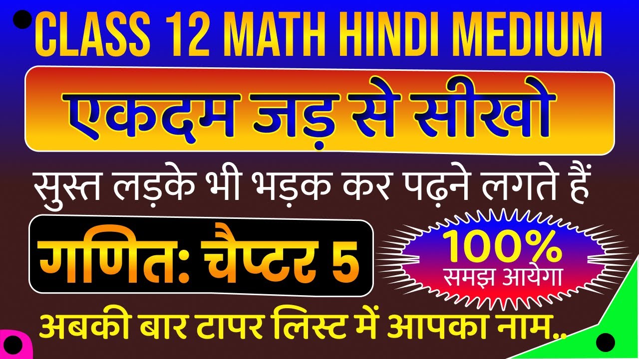 Class 12 Math || Hindi medium || From Basic सीखें एकदम बेसिक से - YouTube