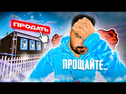 Я ВСЁ! 😭 СЛИВАЮ ВСЮ ИМУЩКУ... блат симки, дом и скин бомжа БЛЕК РАША