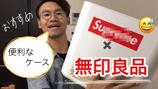 【無印良品 × Supreme???】本日の購入アイテムを2点ご紹介 ^ ^