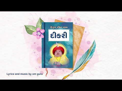 OMGURU RACHIT GAZAL DIKARI