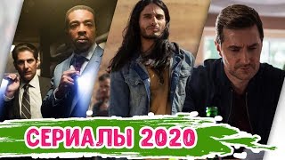 Детективные сериалы 2020, которые держат в напряжении