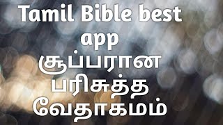Tamil Bible best app screenshot 2