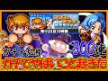 【これが愛】「ススム」「ミズキ」実装ガチャ300連!!博士出現でやばい引ききたあ！！【パワフルアドベンチャーズ】【#パワアド 】
