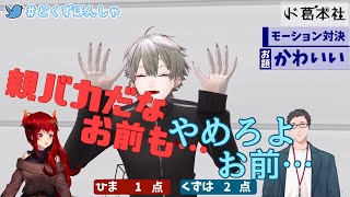 子供達が可愛くて仕方ないヤシキズ　呆れるドーラ　【ド葛本社】