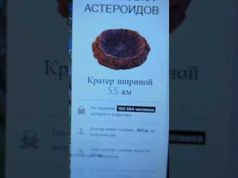 Video: Метеориттер келгенби?