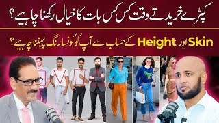Best Tips For Buying Clothes By Hamid Saeed Hafiz Ahmed Podcast