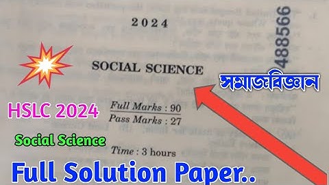HSLC Exam 2024 Social Science Question Paper Solution | SEBA HSLC Social Science MCQ Solution