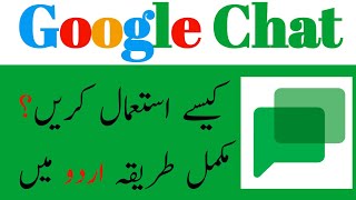 How To Use Google Chat App Urdu Hindi Tutorial screenshot 1