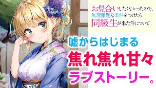 【焦れ焦れ甘々音声】“嘘の婚約”関係を結んでいる金髪翠眼美少女女子高生と遊園地デートをしてみた（CV：貫井柚佳、伊藤雄貴）