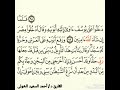 ما تيسر من أواخر سورة يوسف للقارئ أحمد الخولي ما تيسر من أواخر سورة يوسف للقارئ أحمد الخولي