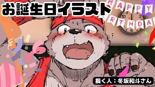 【#お絵描き配信 】お誕生日をお祝いしよう!!【冬坂和斗さん】