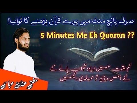 5 Minutes Me Ek Qur An Parne Ka Sawaab Mufti Affan Abbasi TAZA FIKR SHORT CLIPS