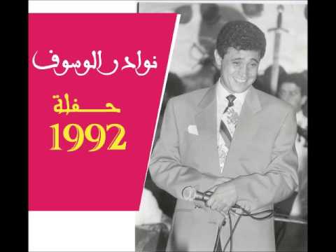 نوادر جورج وسوف حفلة 1992 اسمعيني بكلمة