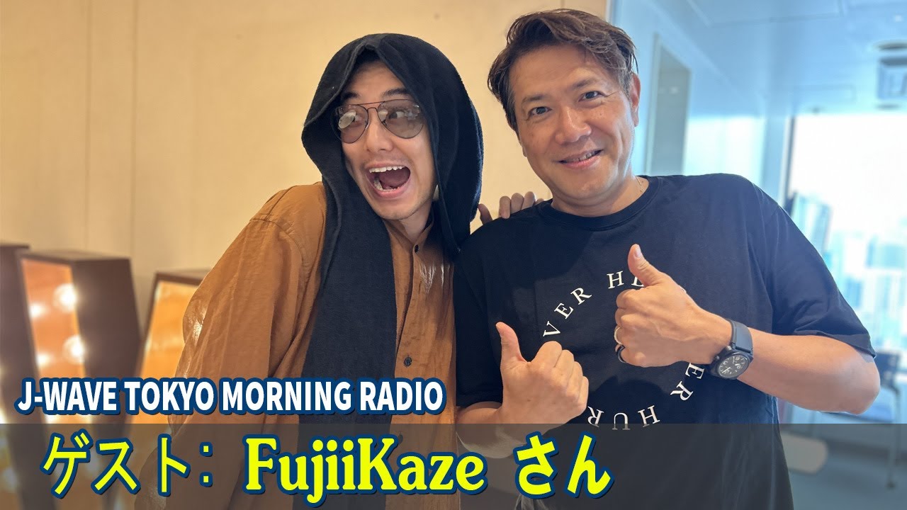 ゲスト FujiiKaze さん  J-WAVE TOKYO MORNING RADIO 2025 09 30