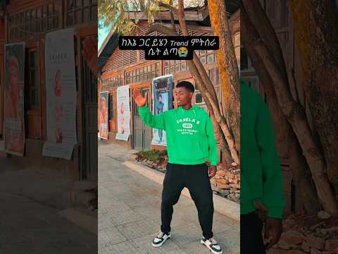 ወይኔ በላቸው Habeshatiktok Dancechoreography Ethiopia Habesha Eritreanmoviie Duetdance